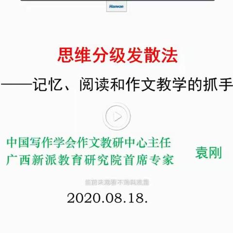 积聚力量     扬帆起航 ——迁安市第四实验小学暑期语文学科专业素养培训纪实