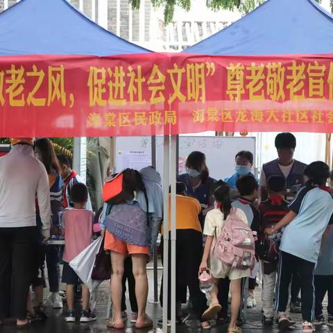 “树敬老之风，促社会文明”尊老敬老街站宣传