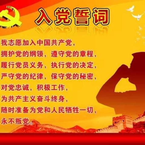 重温誓词     坚守初心      砥砺前行