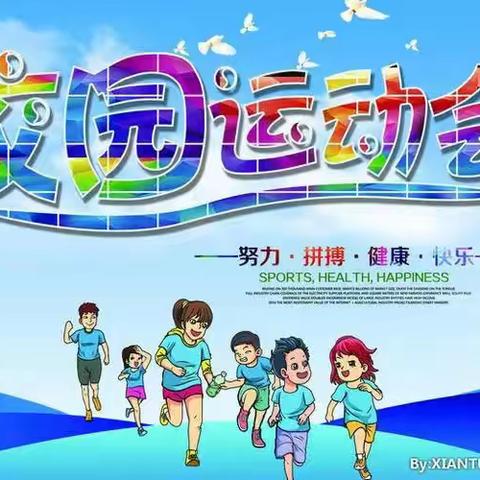 实验小学五年十一班运动会纪实