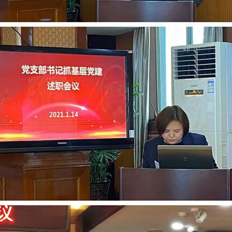 锡山支行召开2020年度支行党委及班子成员述职会议暨党支部书记抓基层党建述职评议会议