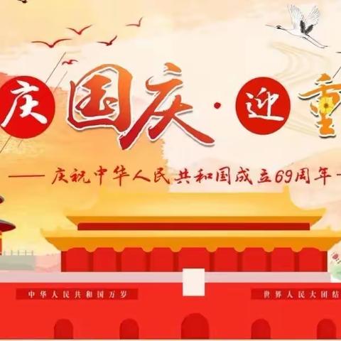 “情满重阳💐” ❤️“童享国庆🇨🇳”