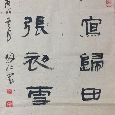 隶书对联