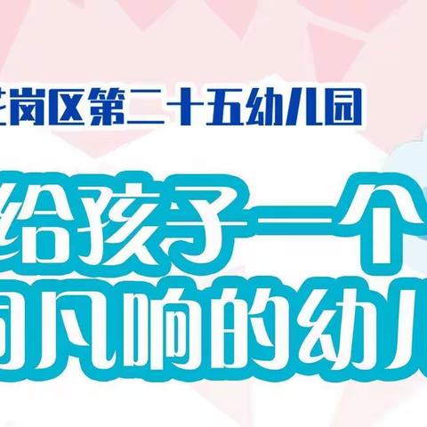 “赓续百年初心 担当教育使命”—遵义市红花岗区第二十五幼儿园第37个教师节系列活动