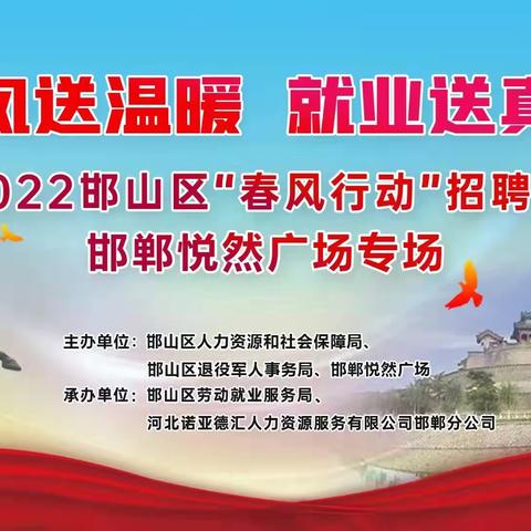 邯山区直播带岗促进退役军人就业