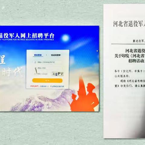 邯山区在省退役军人网上专场招聘活动中夺得全市“双第一”