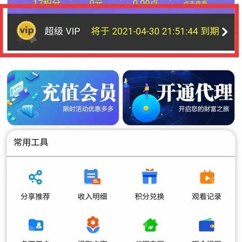 奇趣影视app使用问题解决