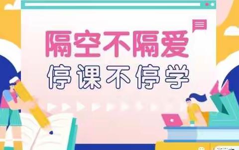 【船营二小】携手同心战疫情 线上教学展风采——道德与法治组