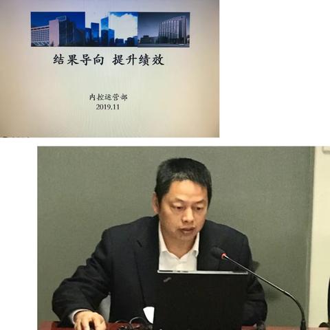 萧山分行召开第四季度内控委例会