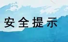 大理大丽高速交警提示：辖区出现降雨降温天气！“五一”假期雨天交通出行要警惕！