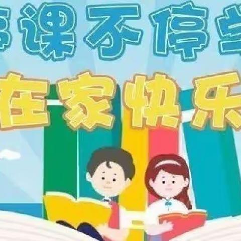 居家学科学，实验趣多多——鲁庄小学线上科学活动纪实