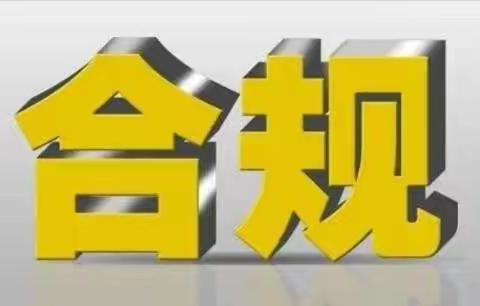 【石油分行•合规百日学】——法律知识竞答篇