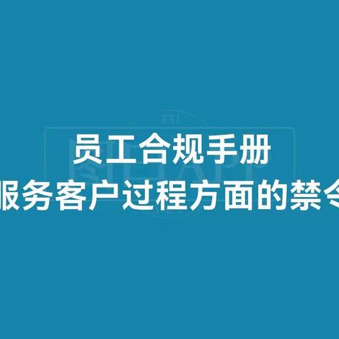 石油分行《合规手册》“合风细雨”教育卡片（四）