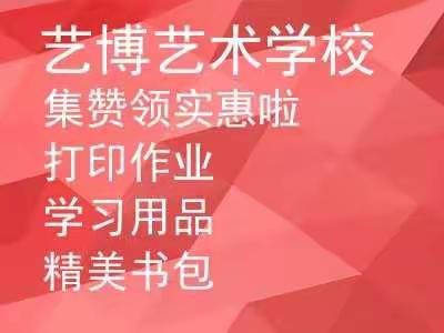 动动手指积攒即可获得艺博送作业复印文具福利