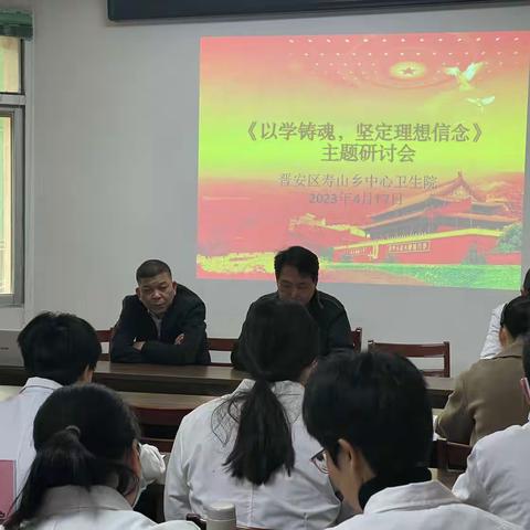 “以学铸魂，坚定理想信念”主题研讨会