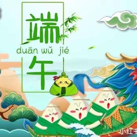 “粽”情端午节，幼儿园里过端午！—育兴幼儿园小班组端午节活动！