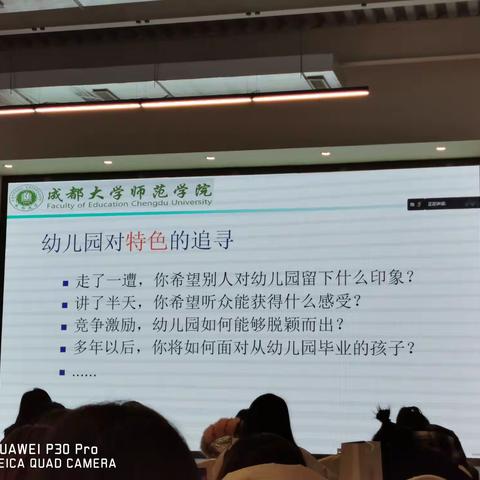 园长课程领导力（一）