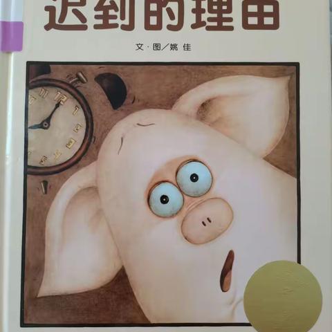 《迟到的理由》