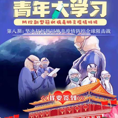 南站镇中心小学第八期青年大学习已完成