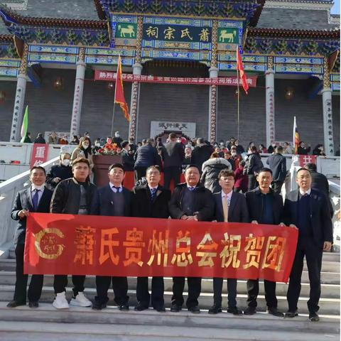 贵州总会长萧宇率团参加娄底田湖萧氏宗祠落成庆典