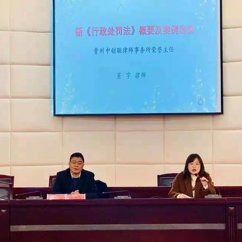 萧氏贵州总会长萧宇为乌当区行政执法骨干授课