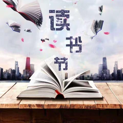 “  以书为友  师生共进”——鲁庄小学2023年校园读书节之教师活动