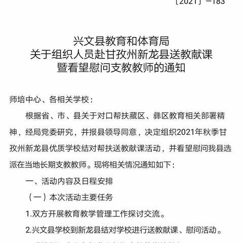 情系新龙，赴爱的盛宴一一2021年秋季甘孜州新龙县优质学校结对帮扶送教献课活动