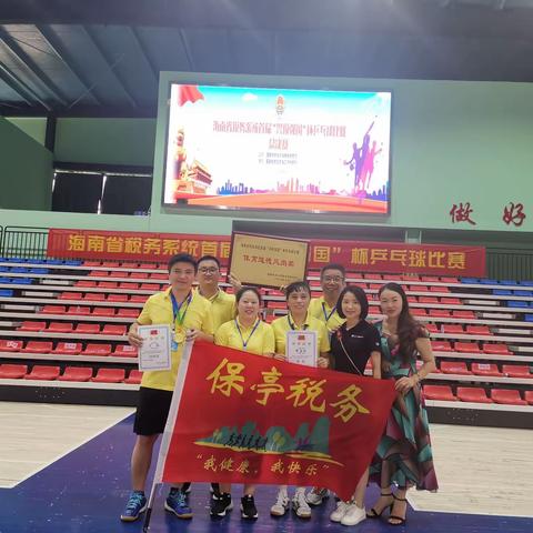 乒出快乐  乒出精彩——保亭税务局荣获海南省税务系统首届“兴税强国”杯乒乓球比赛女子单打季军等多个奖项