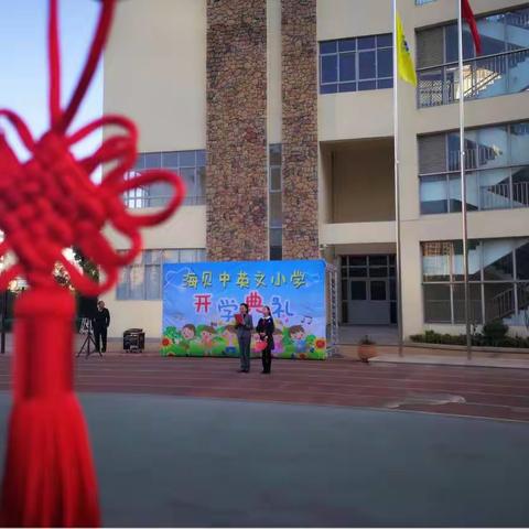 海贝中英文小学华都校区2017—2018学年下学期开学典礼——“我与小树共成长”