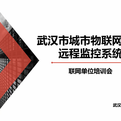 支队组织召开“消防物联网系统”第四次联网单位视频培训会