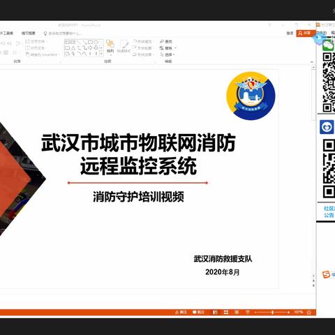 支队召开“物联网系统”线上培训会