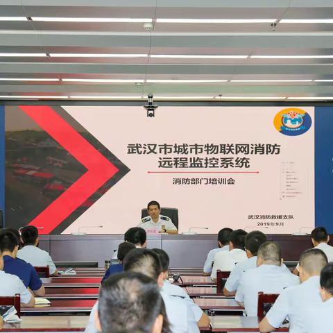 支队防火处组织召开“消防物联网系统”培训会