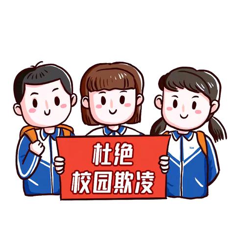 “防治校园欺凌，绽放童心光彩”——王村乡中心小学开展校园防欺凌宣讲活动