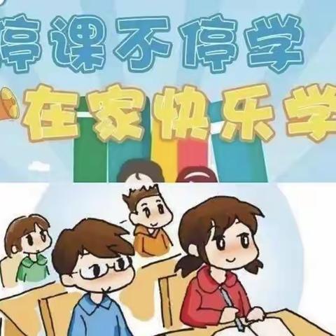 “疫”线教学，陪伴成长---莲花镇包庄小学线上教学