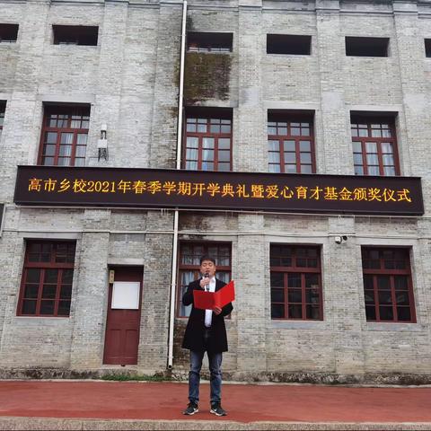 高市乡校举行春季开学典礼暨爱心育才基金颁奖仪式
