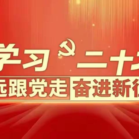 宁阳县书法家协会学习书写“二十大报告金句”书法网络展