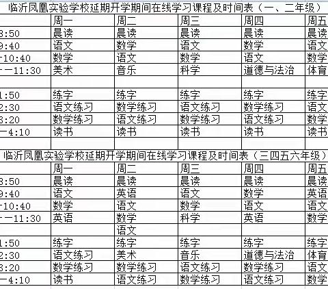 延学不停课-凤凰实验学校英语在线学习