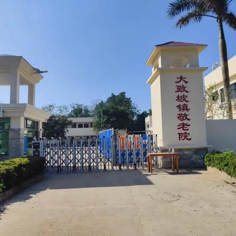 大致坡镇敬老院做好老人健康守护工作-认真贯彻落实甲流疫情防控精神