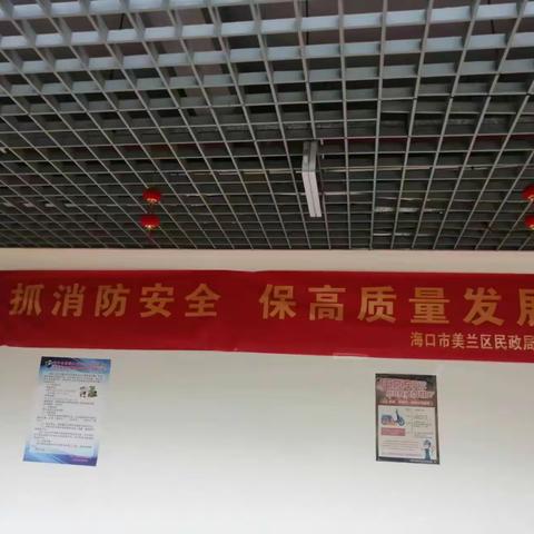 演丰镇敬老院开展“抓消防安全，保高质量发展”消防安全活动