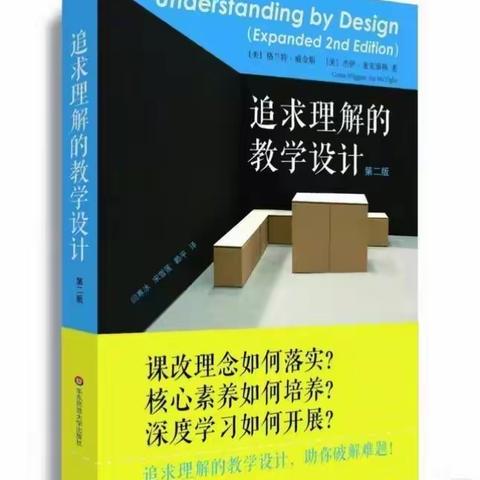 读书、感悟、分享、提升——东康新教育学校三年级数学组暑期共读（四）