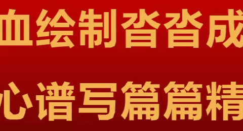 成人需要引领    成才需要榜样——记隰县三中作业大展暨教案设计交流会