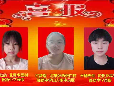 北景初中2022年中考“金榜题名”