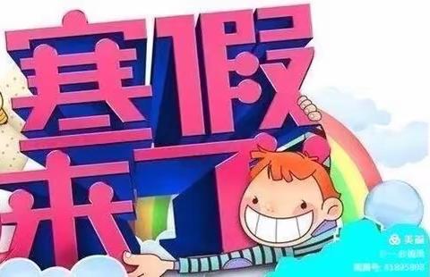 【创文明城·建文明校】不负寒假好时光，多彩作业促成长——许家庄小学四年级二班寒假作业展示