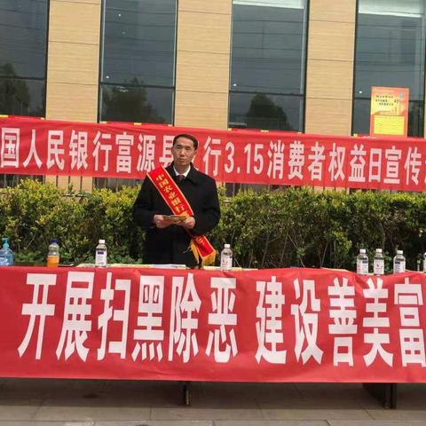 中国农业银行富源县支行积极开展315金融消费知识宣传活动