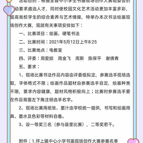 “书写经典文化，描绘精彩人生”——记坪上镇中心小学现场书画大赛