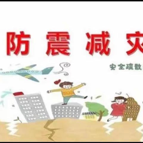 【演练有方，地震不慌】西关幼儿园地震演练活动