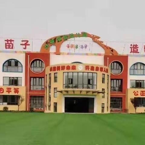 金乡县北城小学幼儿园2022年春季预备招生简章