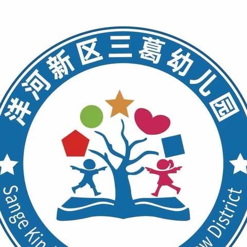 “半日相约 童见成长”——洋河新区三葛幼儿园半日开放活动邀请函