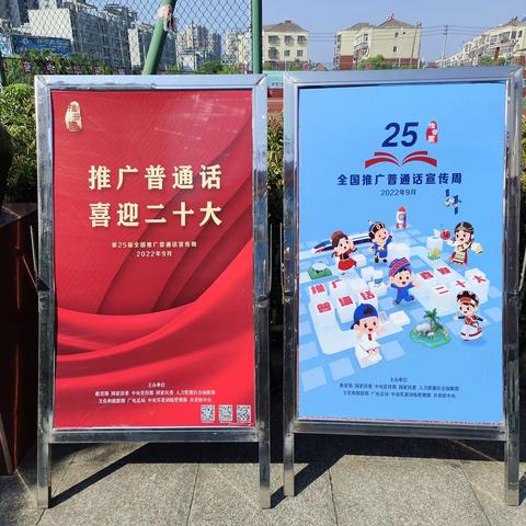 “推广普通话 喜迎二十大”——瑞昌市第八中学开展“推普周”主题系列活动