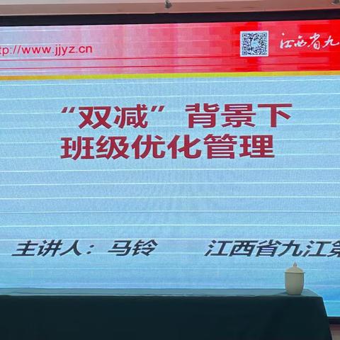 学生喜欢什么样的老师——关于“双减”背景下如何进行班级优化管理讲座